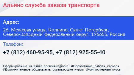 Альянс служба заказа транспорта - визитка
