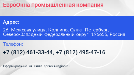 ЕвроОкна промышленная компания - визитка