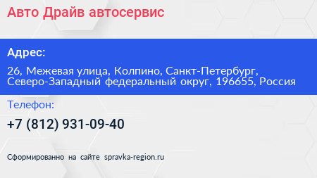 Авто Драйв автосервис - визитка