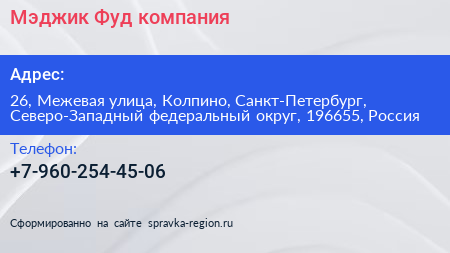 Мэджик Фуд компания - визитка