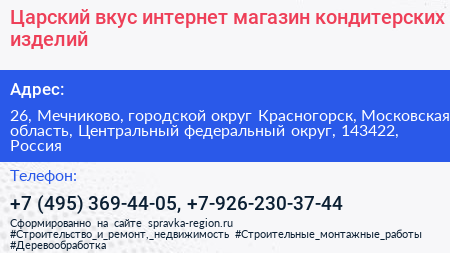 Царский вкус интернет магазин кондитерских изделий - визитка