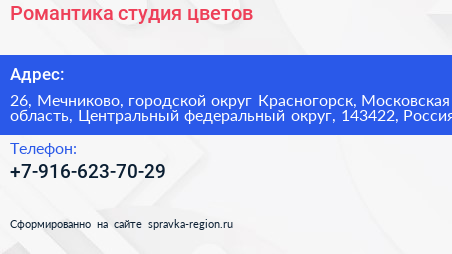 Романтика студия цветов - визитка