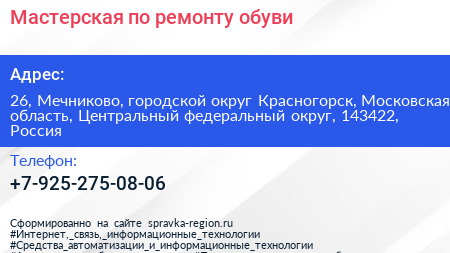 Мастерская по ремонту обуви - визитка