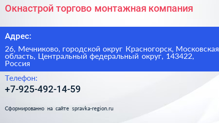 Окнастрой торгово монтажная компания - визитка