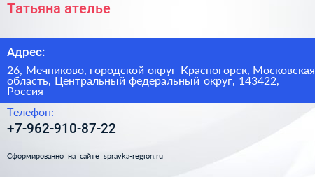 Нажмите, чтобы скачать визитку Татьяна ателье - визитка