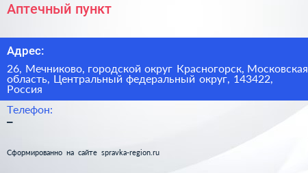 Аптечный пункт - визитка