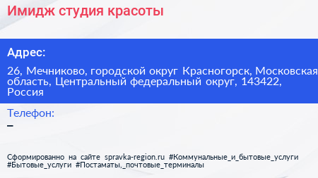 Имидж студия красоты - визитка