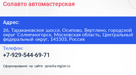 Солавто автомастерская - визитка