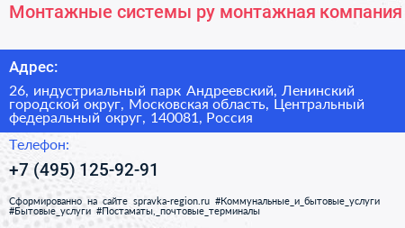 Монтажные системы ру монтажная компания - визитка