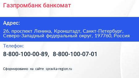 Газпромбанк банкомат - визитка