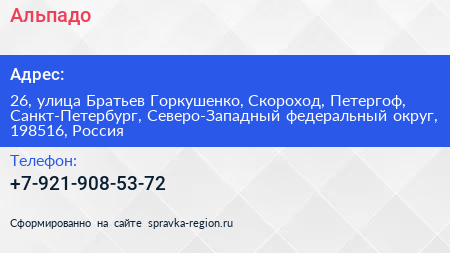 Альпадо - визитка