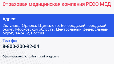 Страховая медицинская компания РЕСО МЕД - визитка