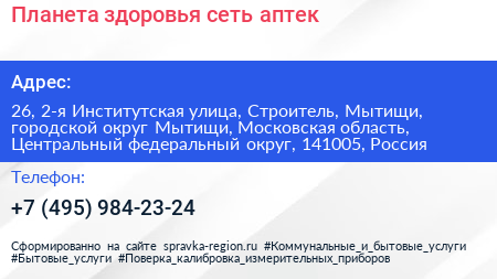 Планета здоровья сеть аптек - визитка