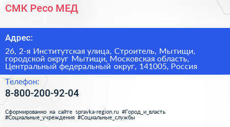 СМК Ресо МЕД - визитка