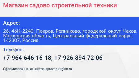 Магазин садово строительной техники - визитка