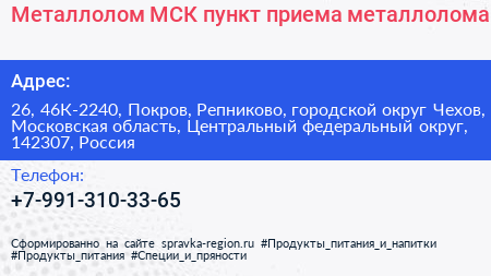 Металлолом МСК пункт приема металлолома - визитка