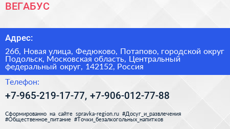 ВЕГАБУС - визитка