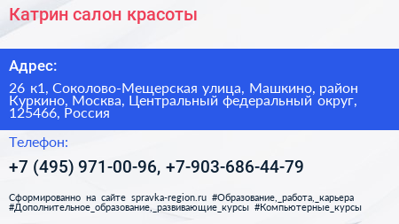 Катрин салон красоты - визитка