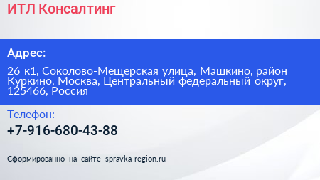 ИТЛ Консалтинг - визитка
