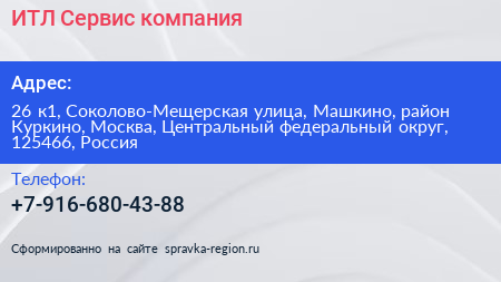 ИТЛ Сервис компания - визитка