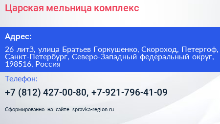 Царская мельница комплекс - визитка