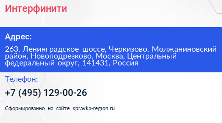 Интерфинити - визитка