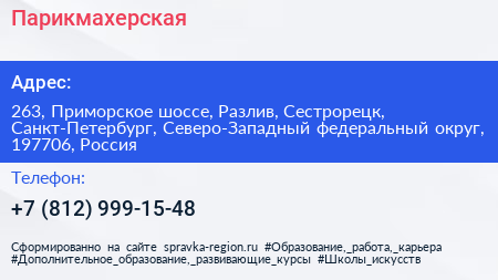 Парикмахерская - визитка