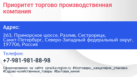 Приоритет торгово производственная компания - визитка
