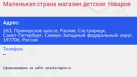 Маленькая страна магазин детских товаров - визитка