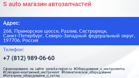 S auto магазин автозапчастей - визитка