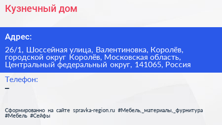 Кузнечный дом - визитка