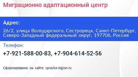Нажмите, чтобы скачать визитку Миграционно адаптационный центр - визитка
