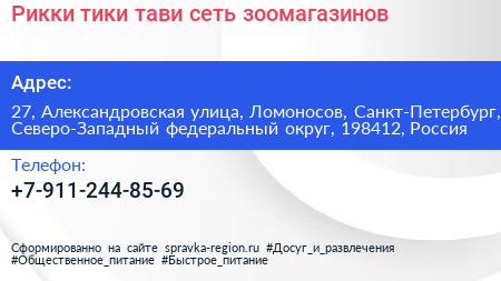 Рикки тики тави сеть зоомагазинов - визитка