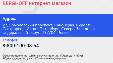 BERGHOFF интернет магазин - визитка