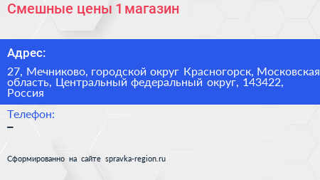 Смешные цены 1 магазин - визитка