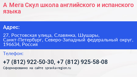 А Мега Скул школа английского и испанского языка - визитка
