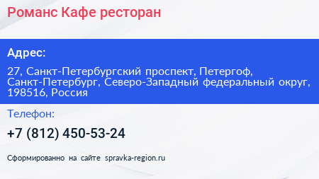 Романс Кафе ресторан - визитка
