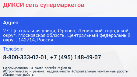 ДИКСИ сеть супермаркетов - визитка