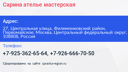 Сарина ателье мастерская - визитка
