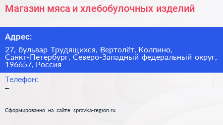 Магазин мяса и хлебобулочных изделий - визитка