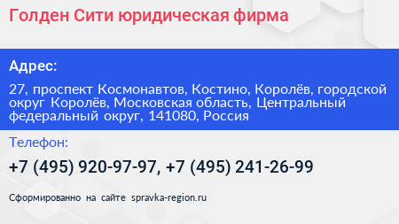Голден Сити юридическая фирма - визитка
