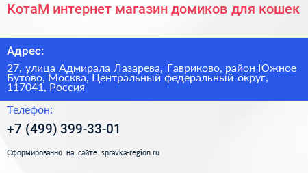 КотаМ интернет магазин домиков для кошек - визитка