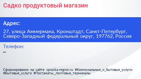 Садко продуктовый магазин - визитка