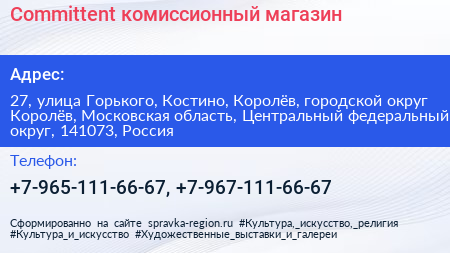 Committent комиссионный магазин - визитка