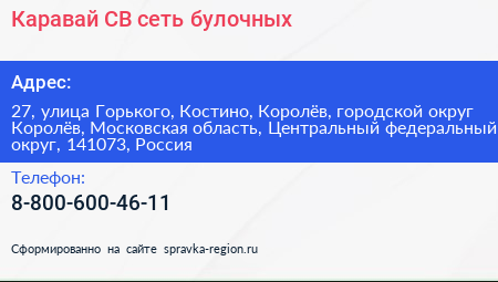 Каравай СВ сеть булочных - визитка