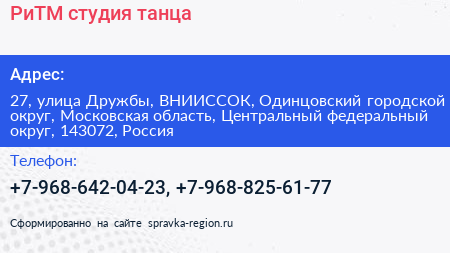 РиТМ студия танца - визитка