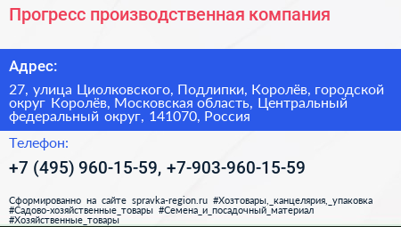 Прогресс производственная компания - визитка