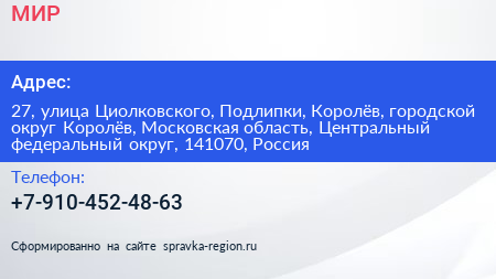 МИР - визитка