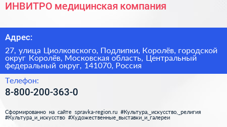 ИНВИТРО медицинская компания - визитка