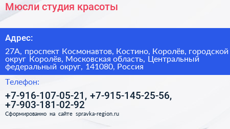 Мюсли студия красоты - визитка